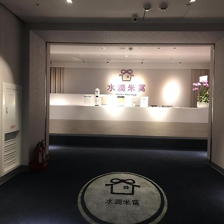 Meworld Hotel - Taipei Main Station Luaran gambar